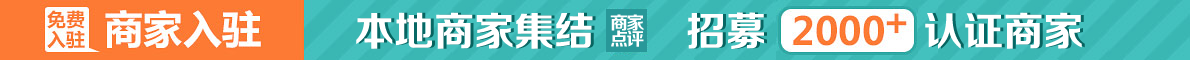 魯山商家入駐本地商家集結